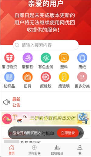 网优回收app手机版