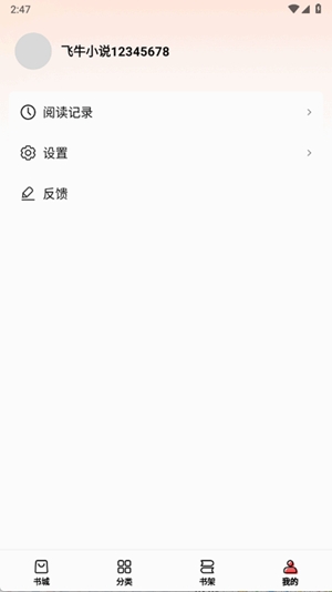 叮当牛小说app手机版