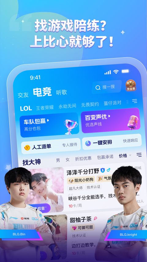 比心陪玩app官方版