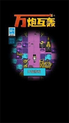 万炮互轰手机最新版