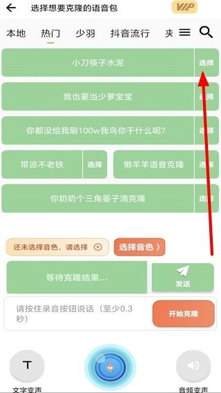 暴走变声器语音包免费版