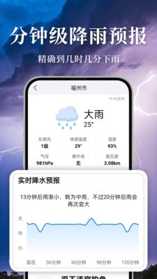 准雨天气大字版2026最新版