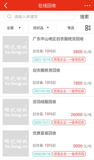 网优回收app手机版