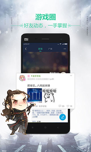 天涯明月刀手游助手app