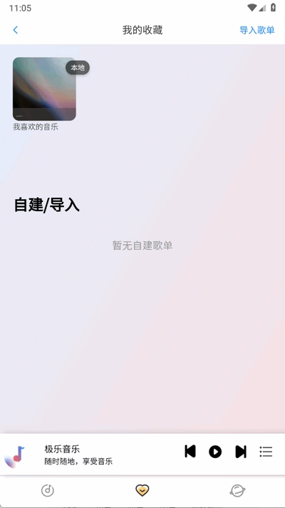 简约音乐APP官方正版