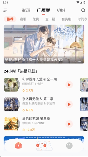 兔U广播剧app手机版