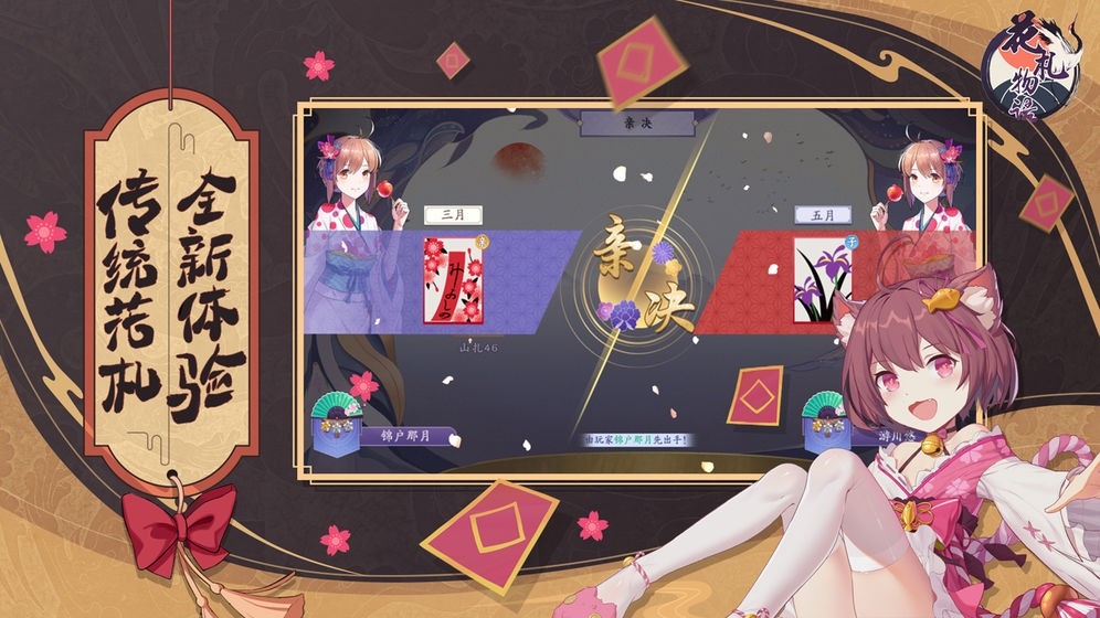花札物语手游正式版