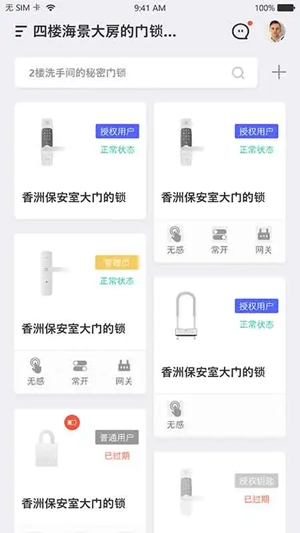 优特智能云锁app手机版