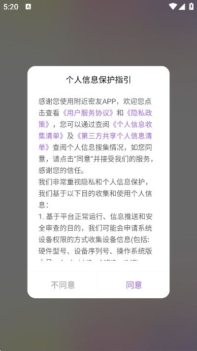 附近密友app手机客户端