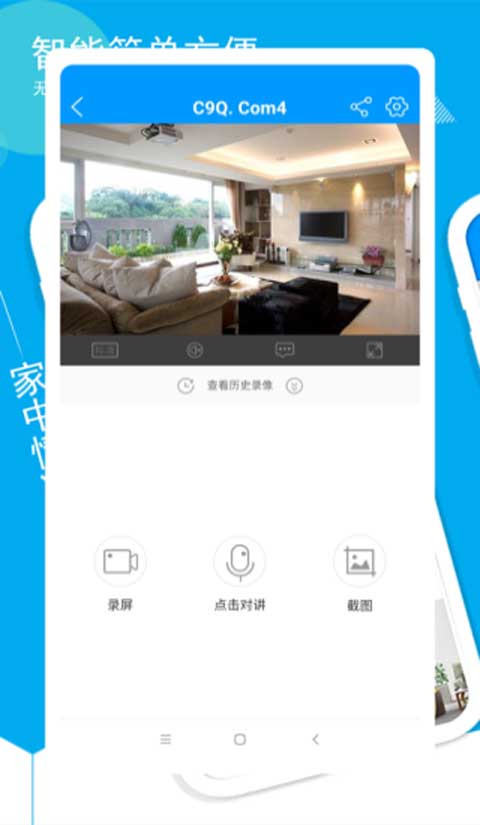 联想慧眼app