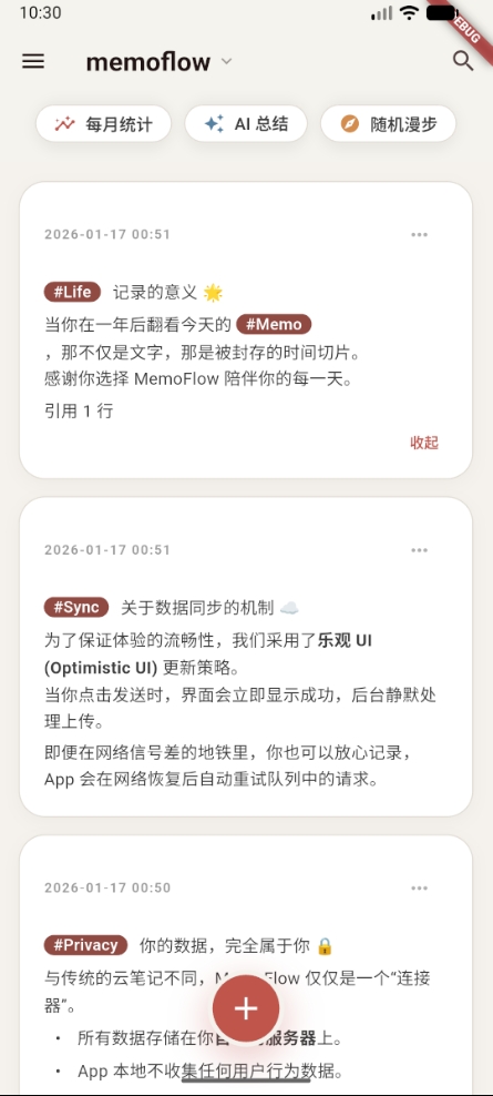 memoflow开源手机版