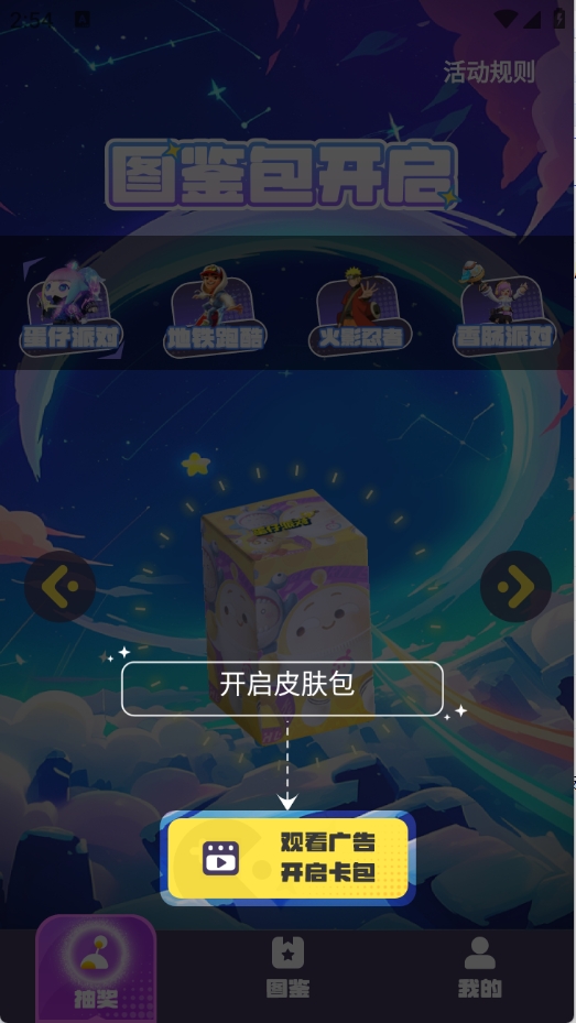 王者换肤app官方版