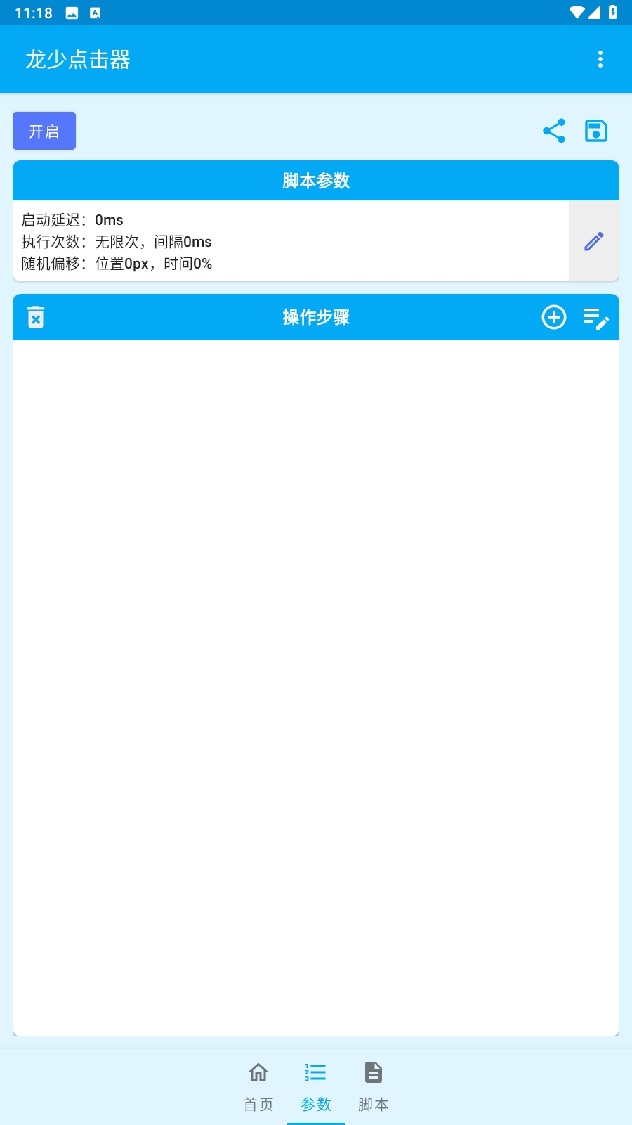 龙少点击器官方正版