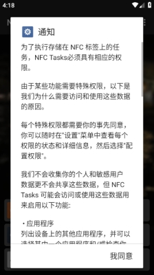 NFC Tasks安卓最新版
