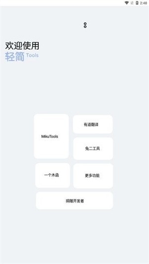 轻简工具箱APP正版