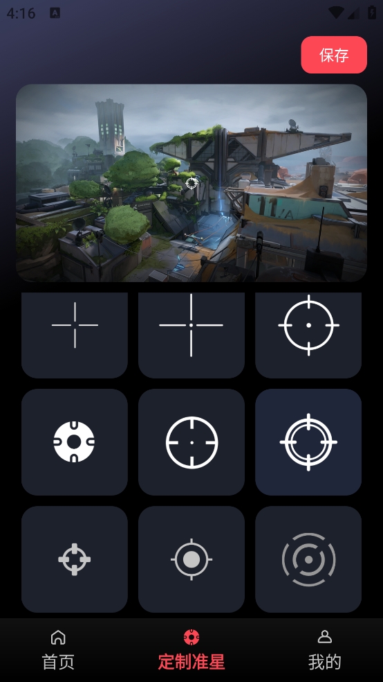 游戏辅助器准星最新版本