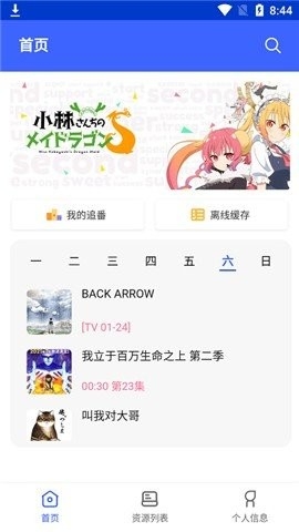 乐乐动漫APP安卓版