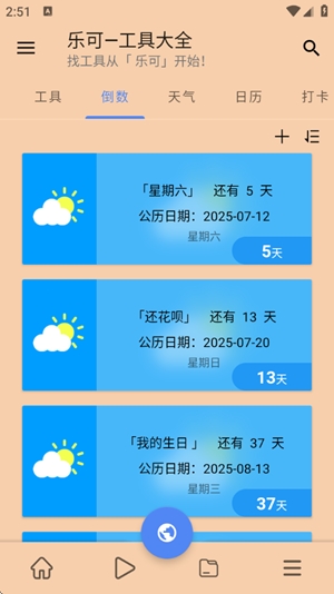 乐可工具箱app最新版