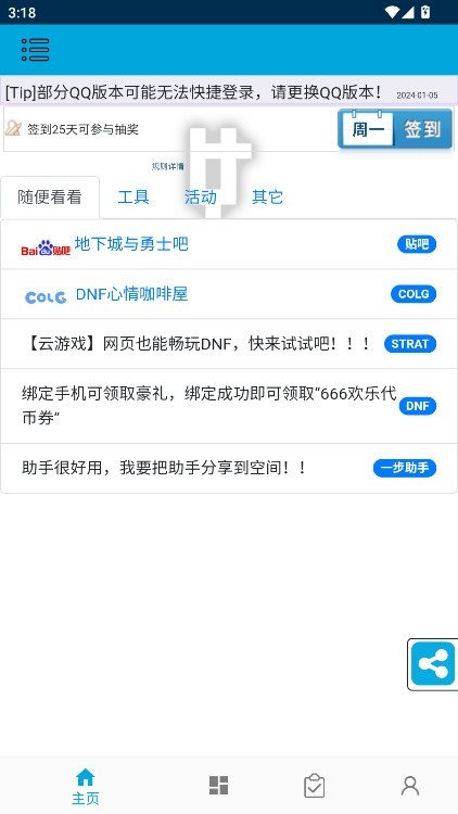 dnf一步助手官方版