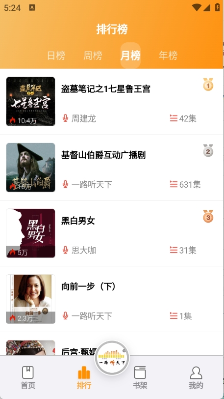 一路听天下app安卓版