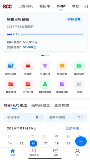 RCC工程招采app手机版