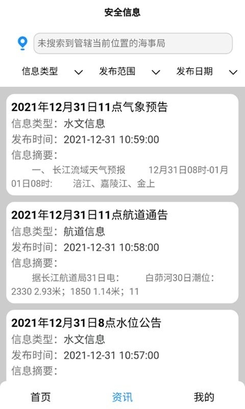 长江北斗船舶定位app官方版