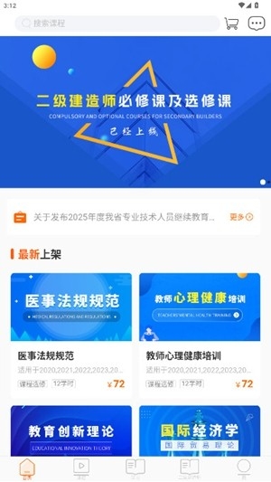 广东学习网app手机版