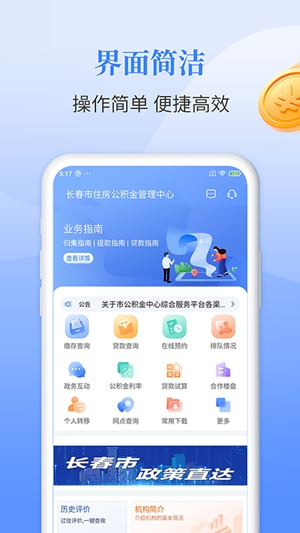 长春公积金app手机版