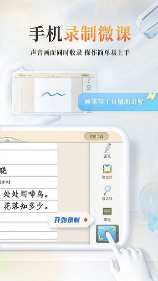 101教育ppt苹果手机版