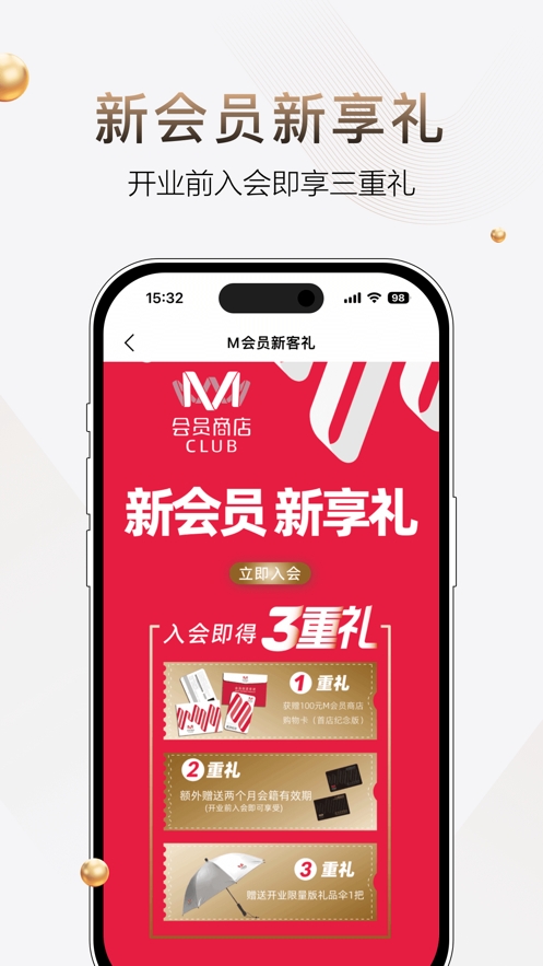 M会员商店APP2026最新版
