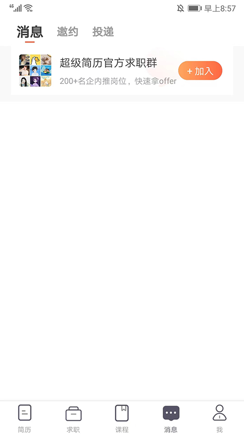 超级简历app