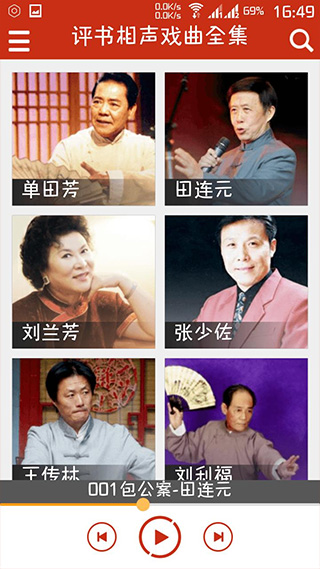 评书相声戏曲全集手机版