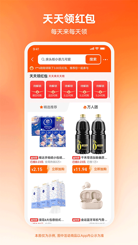 淘特商城购物平台app