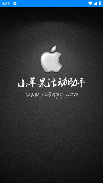 cf小苹果活动助手安卓版