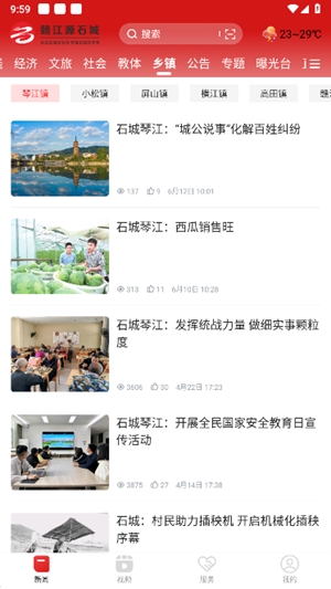 赣江源石城app手机版