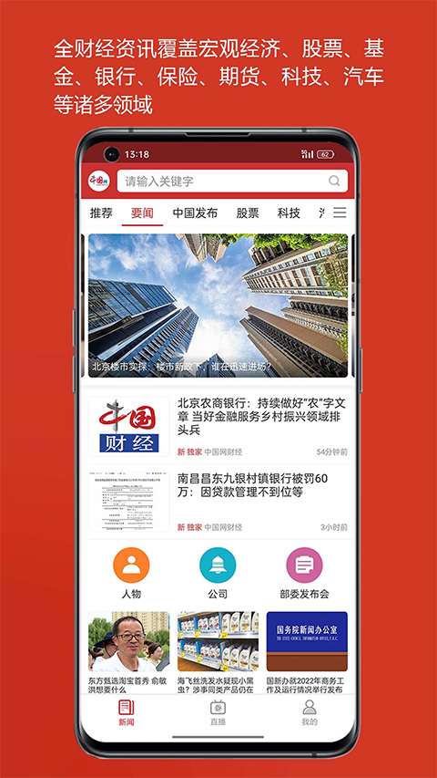 中国财经app