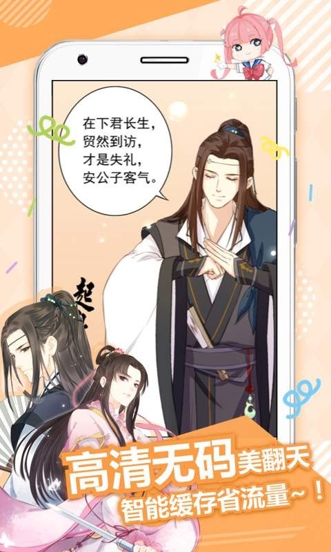 麦萌漫画最新手机版