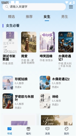 辰思小说app手机版