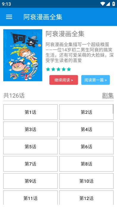 阿衰漫画APP安卓版