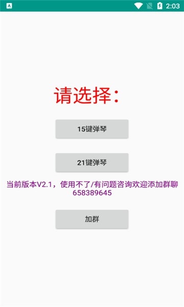 星空弹琴免费版