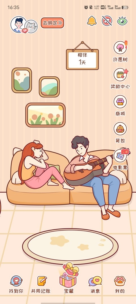 MeYou软件安卓版