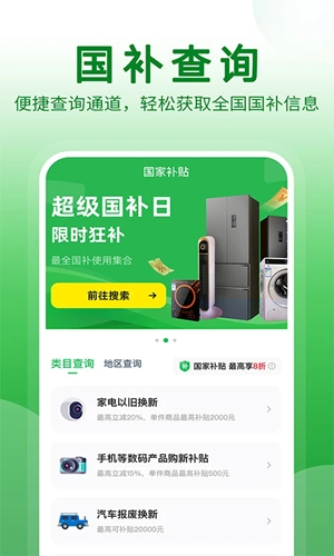 国补查询app手机版