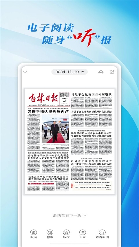 彩练新闻APP安卓版