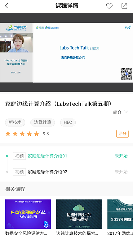 中国移动网上大学app