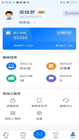 网络货运司机app手机版