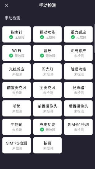 验机侠助手手机版