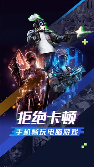 超级小悟云游戏APP安卓版