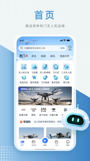 低空之家app手机版