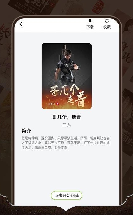 番趣免费小说app手机版