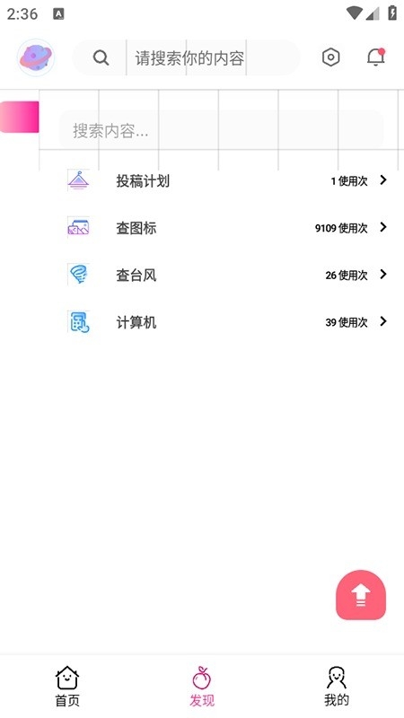 桃枫助手app安卓版